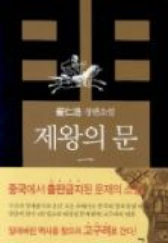 제왕의문(1~2완)최인호